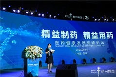 精益制藥，精益用藥——熱烈慶祝醫(yī)藥健康發(fā)展高峰論壇順利召開