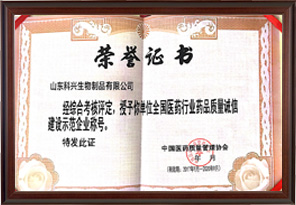 藥品質量誠信建設示范企業(yè)