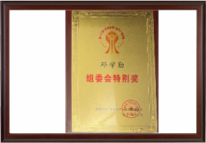 第十三屆影響濟南經(jīng)濟人物評選組委會特別獎