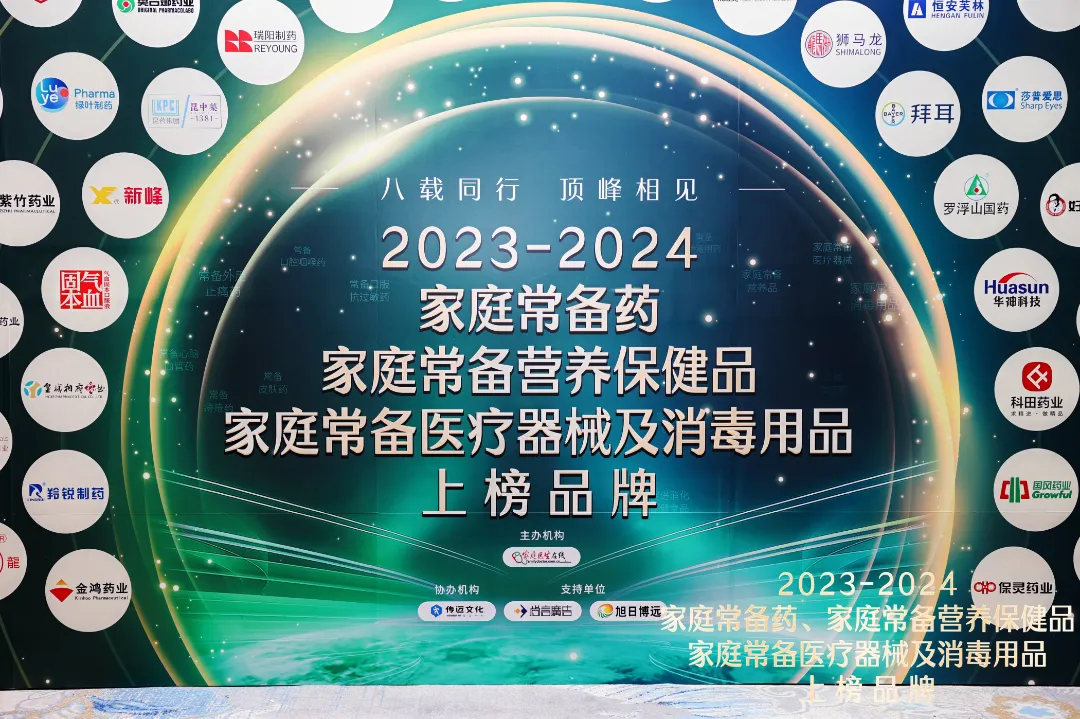 喜訊！兩大核心產(chǎn)品常樂康、克癀膠囊榮獲“2023-2024家庭常備藥上榜品牌”