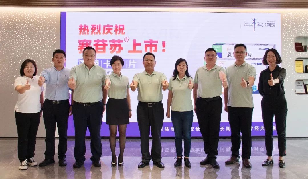 喜報！科興制藥賽苷蘇?（恩替卡韋片）正式上市！