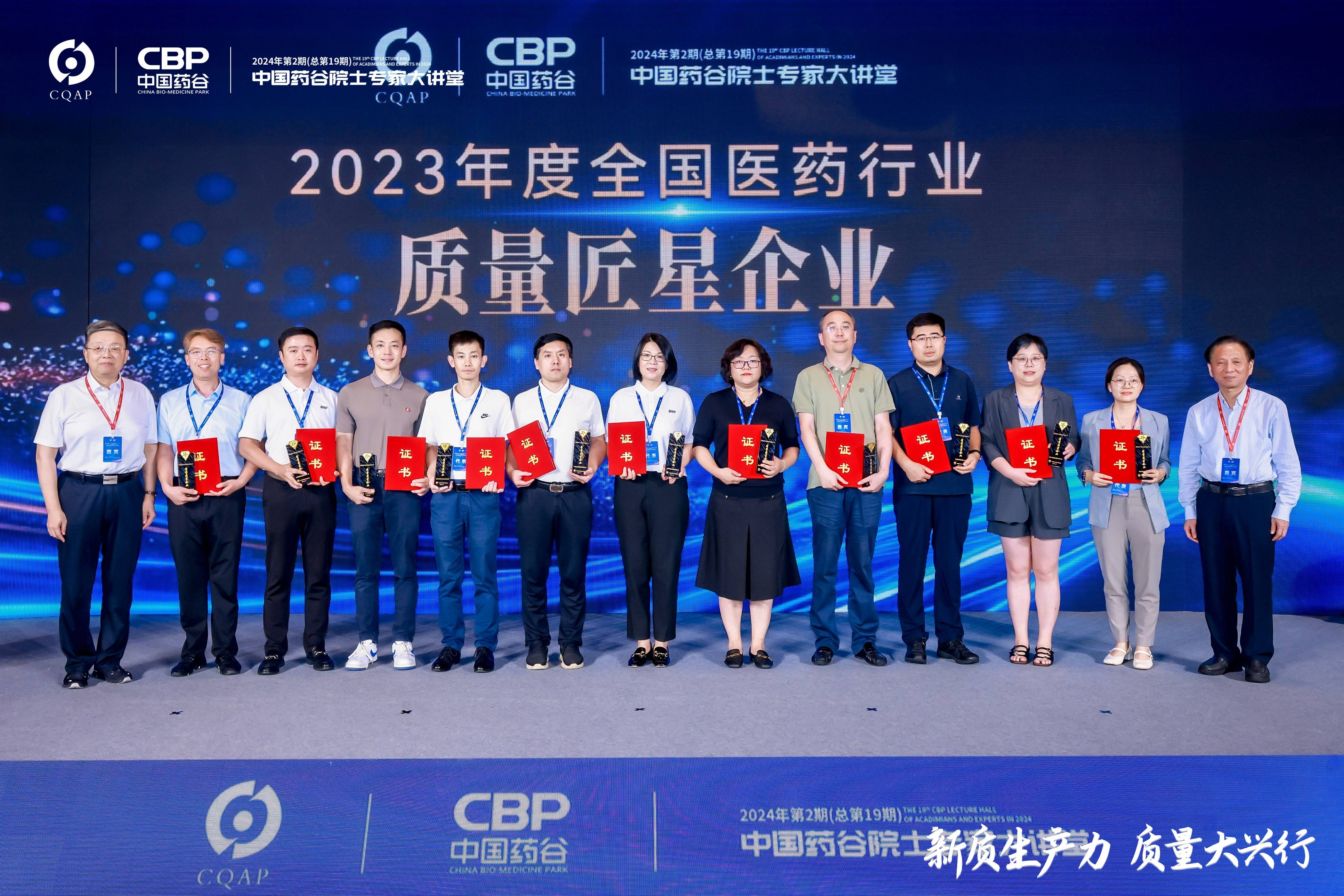 喜訊 | 科興制藥榮獲2023年度全國醫(yī)藥行業(yè)質(zhì)量匠星企業(yè)！