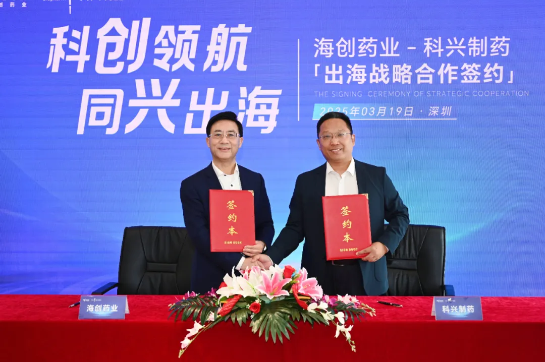 科興制藥與海創(chuàng)藥業(yè)簽署戰(zhàn)略合作協(xié)議 共拓全球生物藥市場